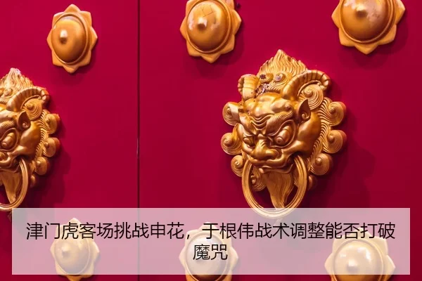 jin-men-hu-ke-chang-tiao-zhan-shen-hua-yu-gen-wei-zhan-shu-tiao-zheng-neng-fou-da-po-mo-zhou-3-385.jpg