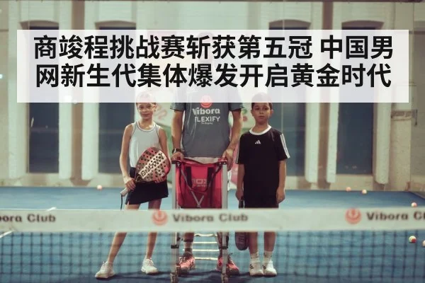 tennis training youth academy