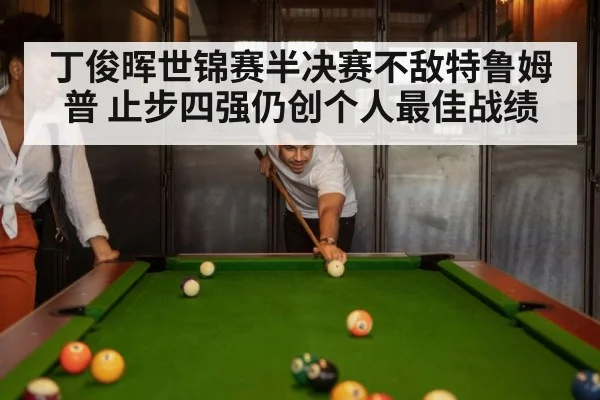 snooker match