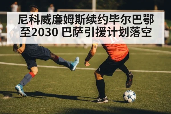 football winger dribbling match
